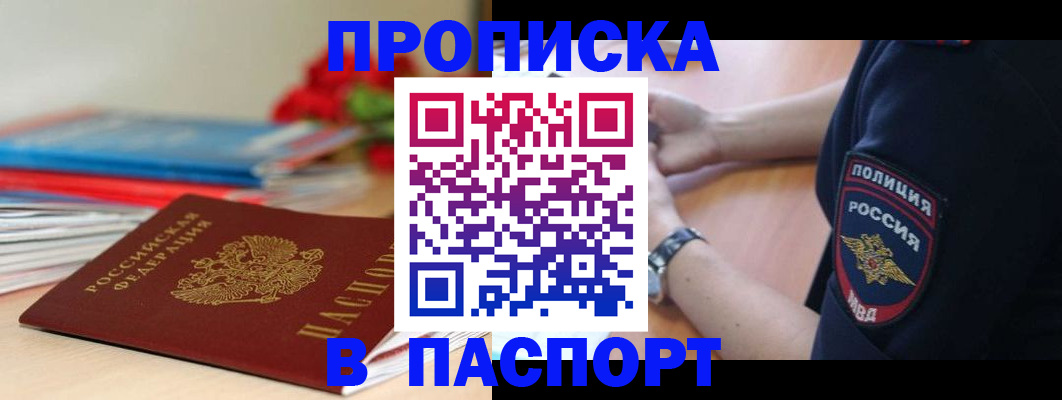 прописка законно в Магаданской области