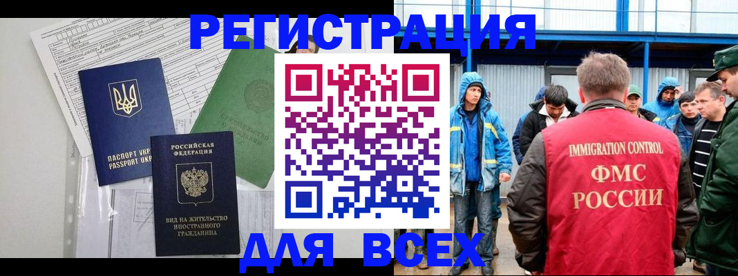 прописка для работы в Магаданской области